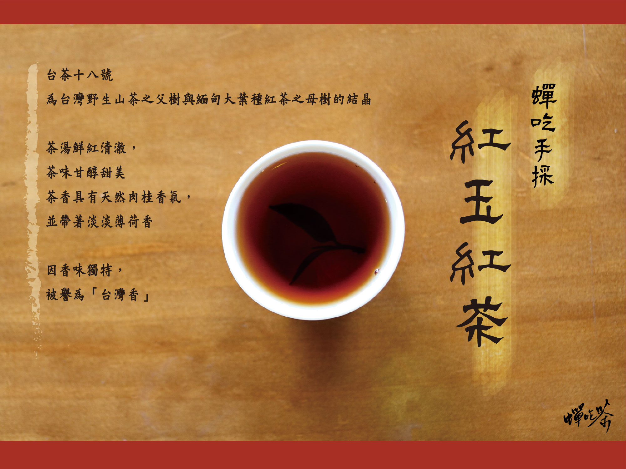紅玉紅茶